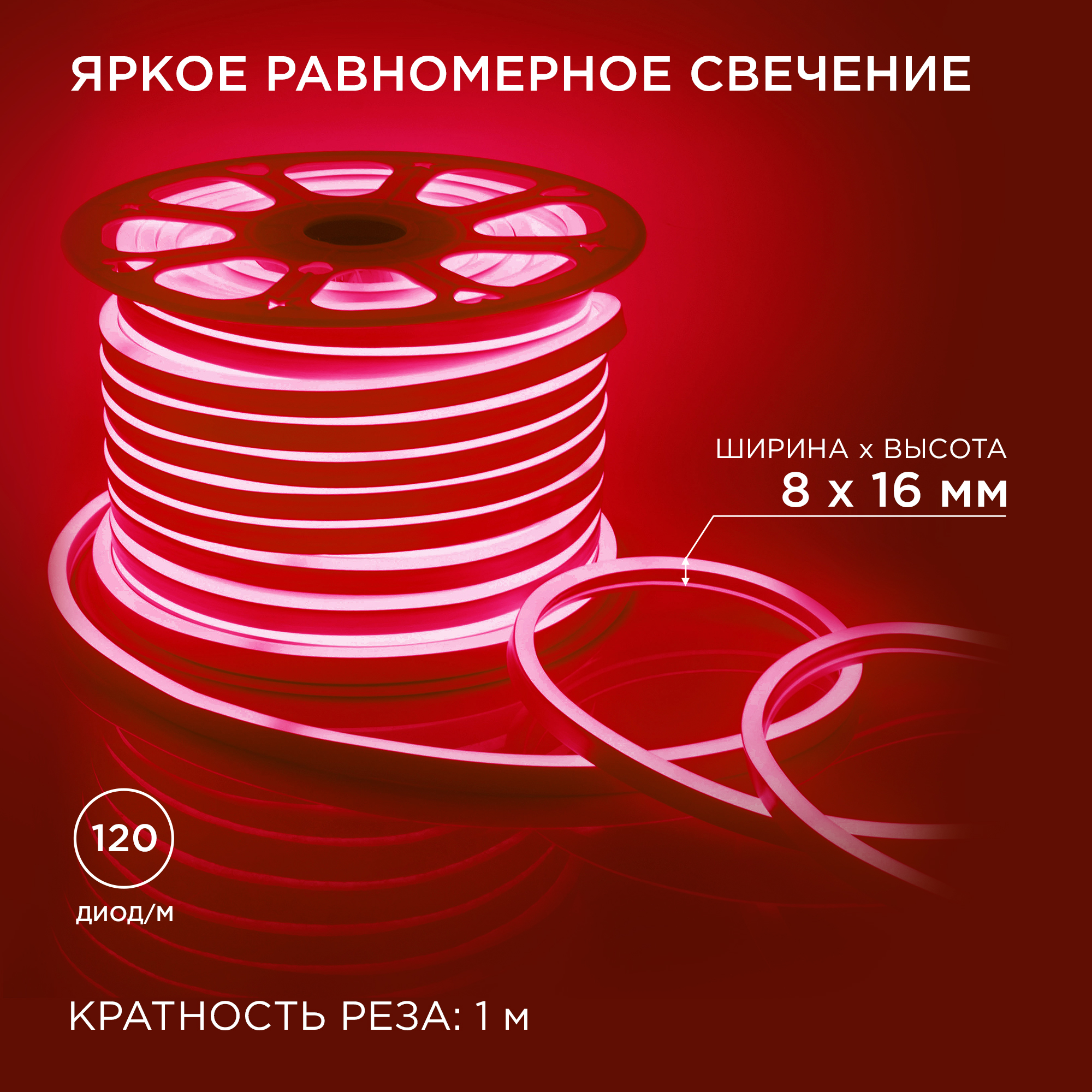 Светодиодный неон мини Apeyron 220В 5,5Вт/м smd2835 120д/м IP65 50м красный 17-36