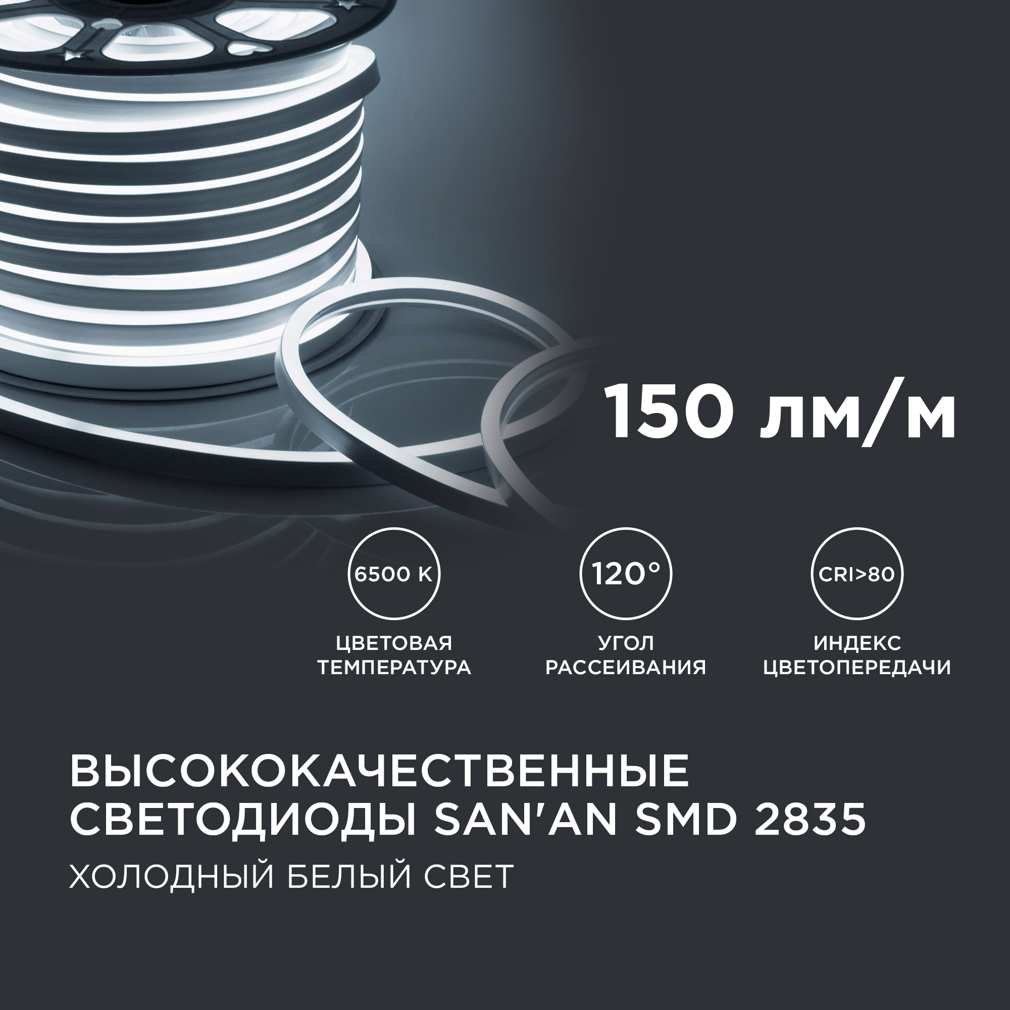 Светодиодный неон мини Apeyron 220В 5,5Вт/м smd2835 120д/м IP65 150Лм/м 50м 6500К 17-34