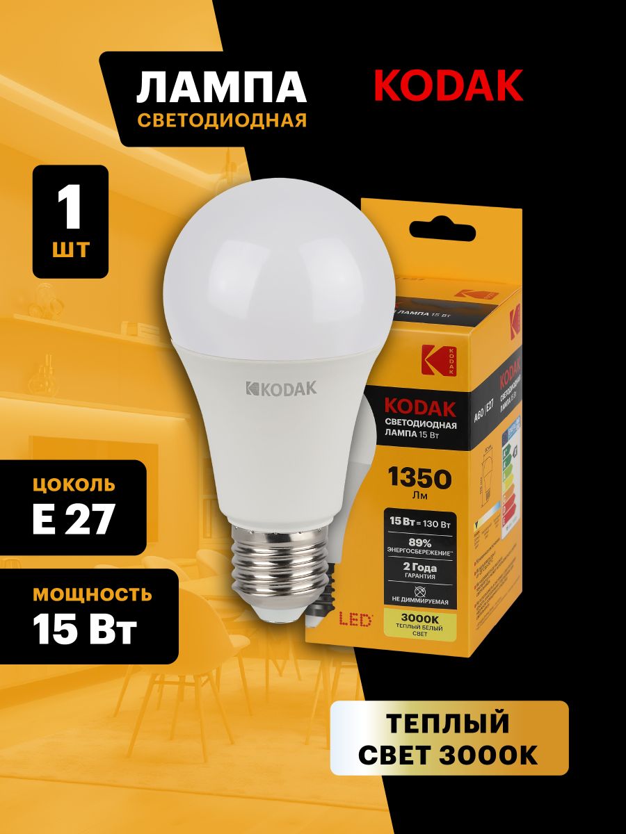 Лампа светодиодная Kodak LED A60-15W-830-E27 K 15Вт груша теплый белый свет Е27 Б0057608