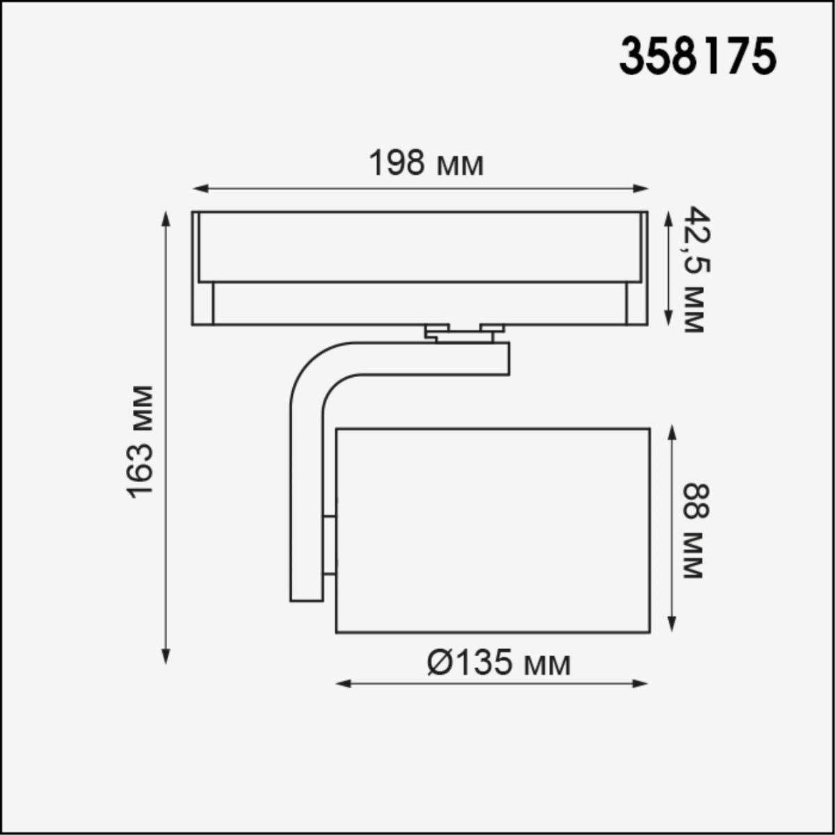 Светильник на шине Novotech 358175