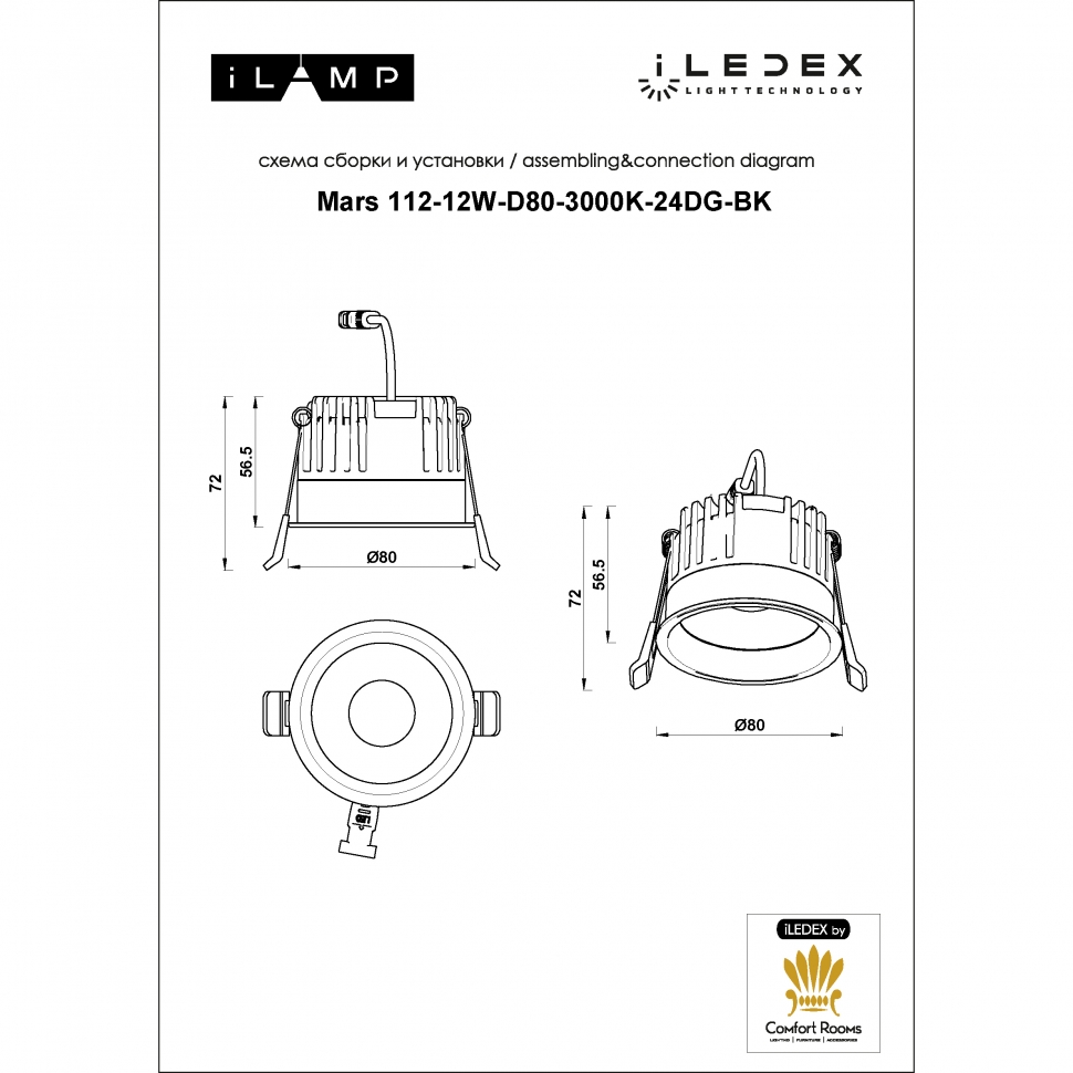 Встраиваемый светильник iLedex Mars 112-12W-D80-3000K-24DG-BK