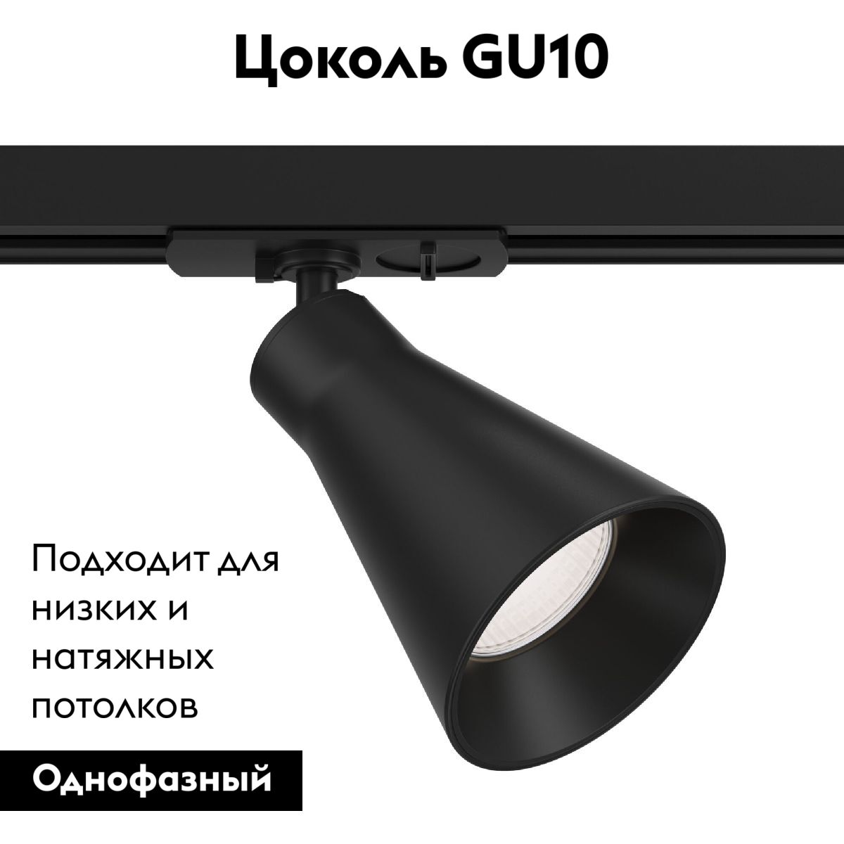 Трековый светильник Maytoni Virar TR022-1-GU10-B