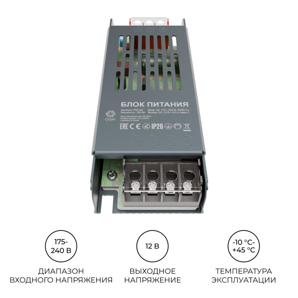 Блок питания Apeyron 12В 100Вт IP20 8,3А PS3-49