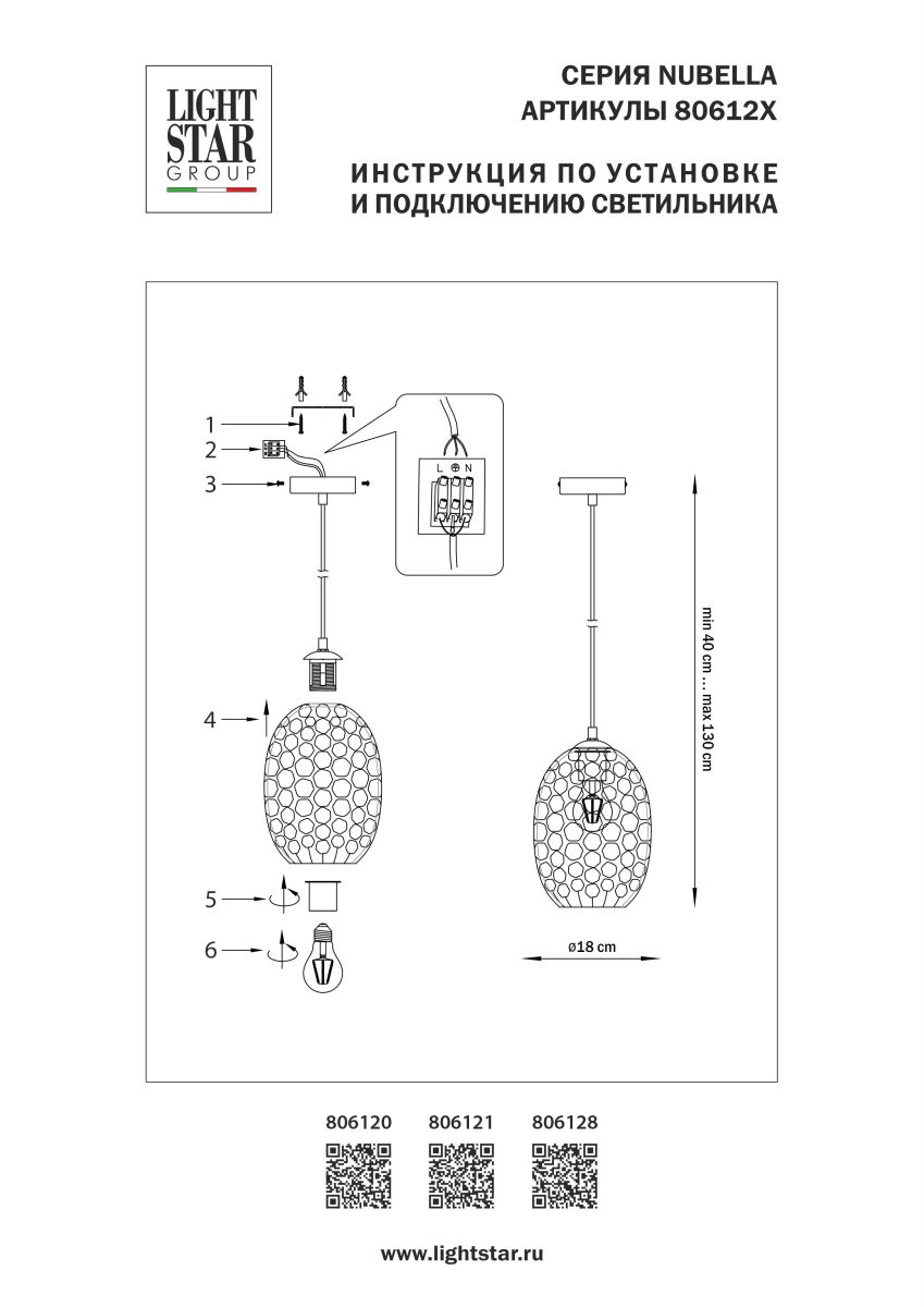 Подвесной светильник Lightstar Nubella 806120