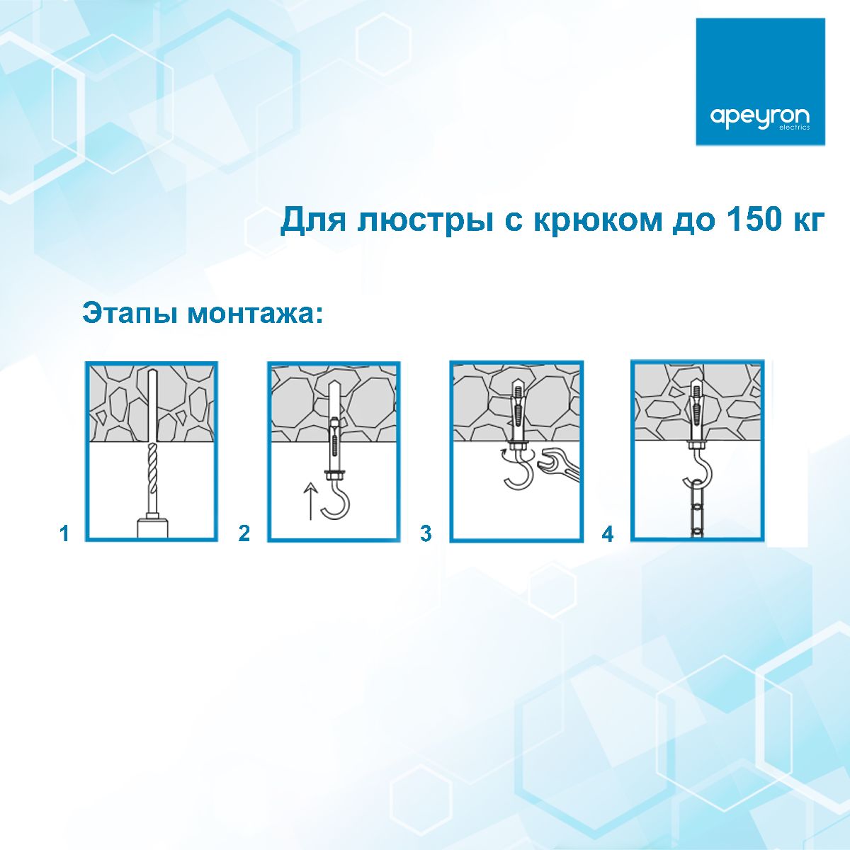 Набор для крепления люстры с крюком (до 150 кг) Apeyron 22-04