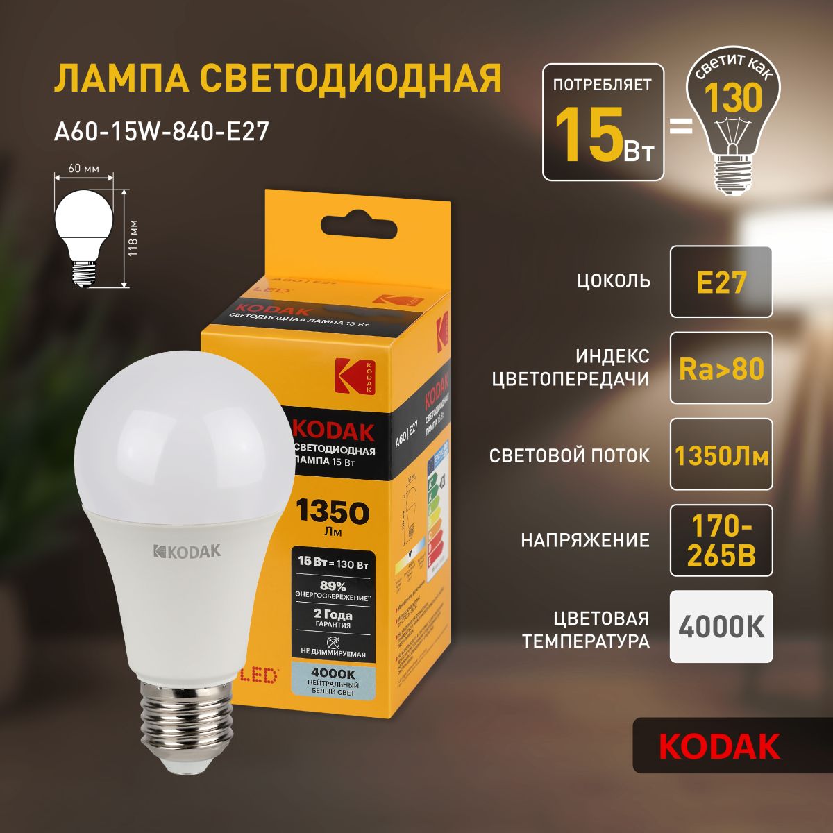 Лампа светодиодная Kodak LED A60-15W-840-E27 K 15Вт груша нейтральный белый свет Е27 Б0057609