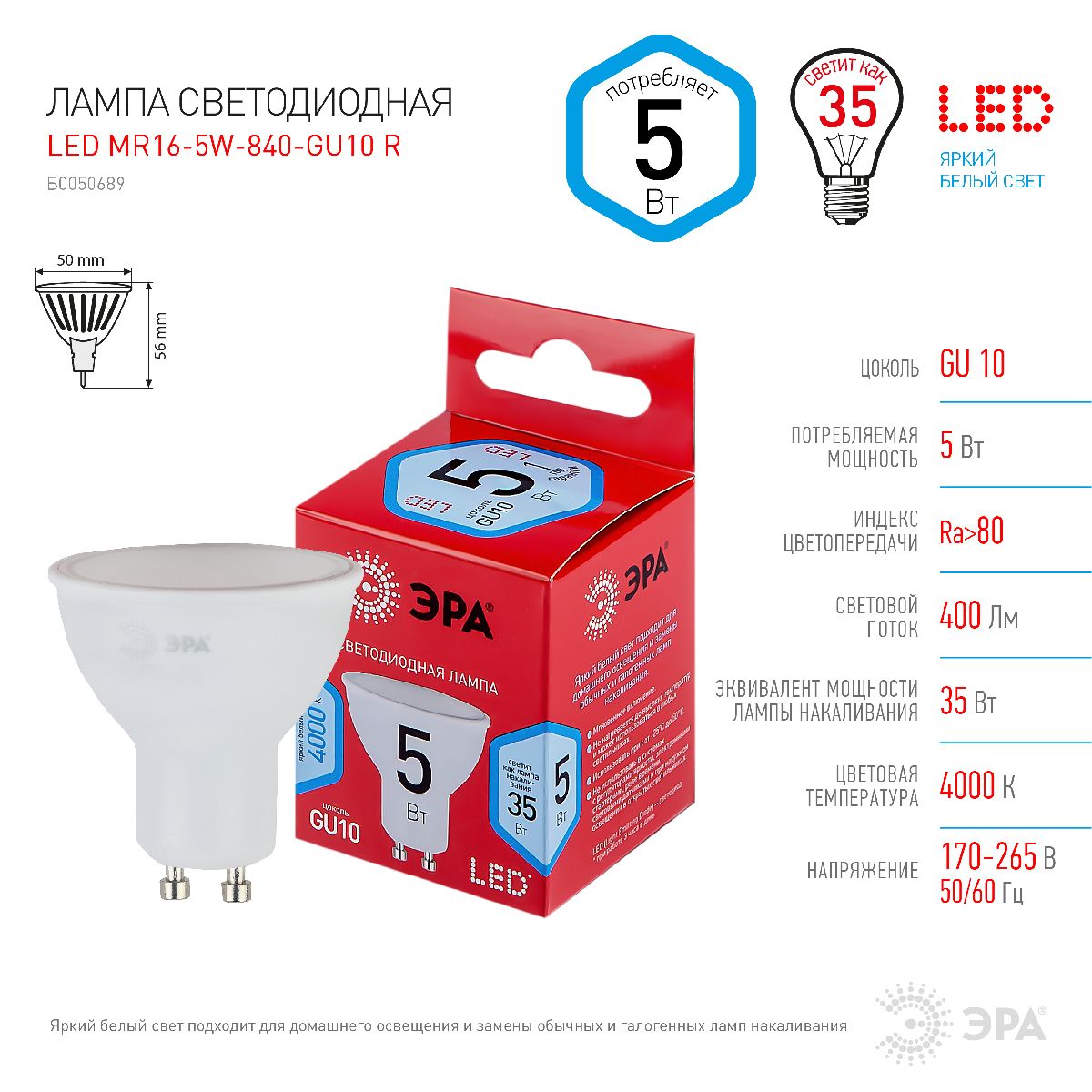 Лампа светодиодная Эра GU10 5W 4000K LED MR16-5W-840-GU10 R Б0050689