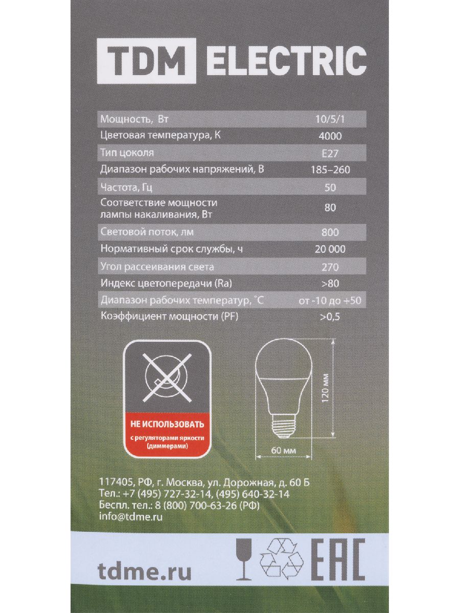 Лампа светодиодная диммируемая TDM Electric E27 6W 4000K матовая SQ0340-0202
