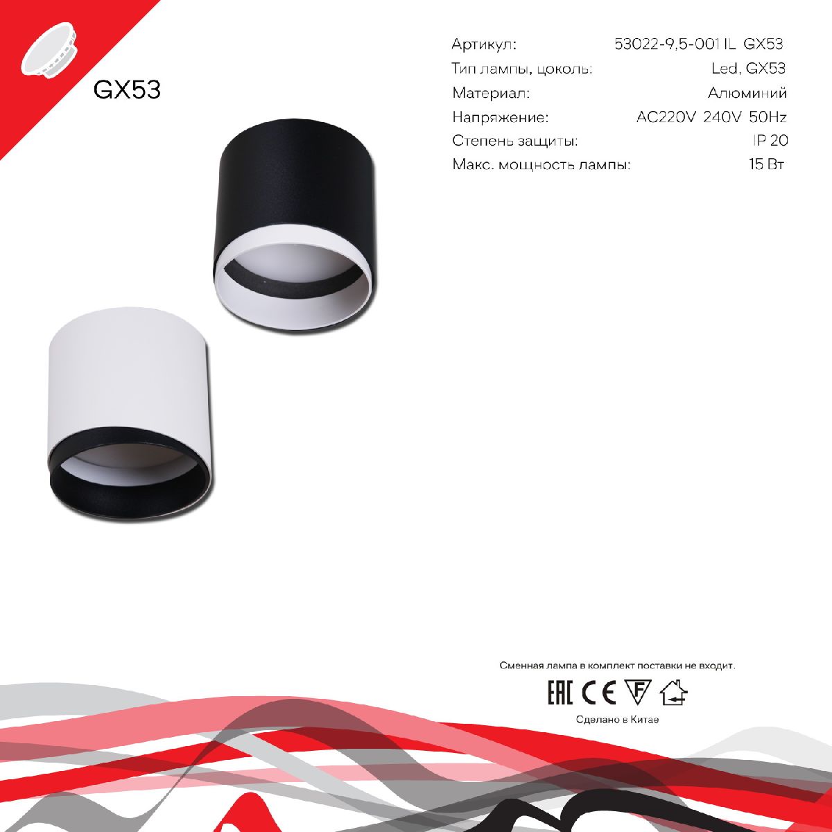 Накладной светильник Reluce 53022-9.5-001IL GX53 BK