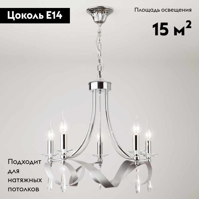 Подвесная люстра Eurosvet Adelia 60064/5 хром