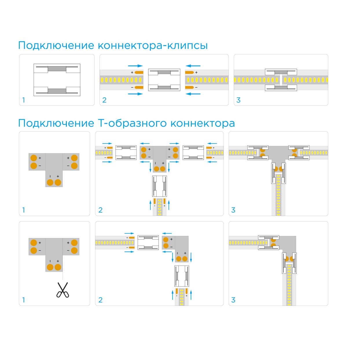 Комплект коннекторов (Т-образный +3 клипсы) для одноцв. светод. ленты 12/24В, COB, IP20, подложка 8 мм Apeyron 09-104