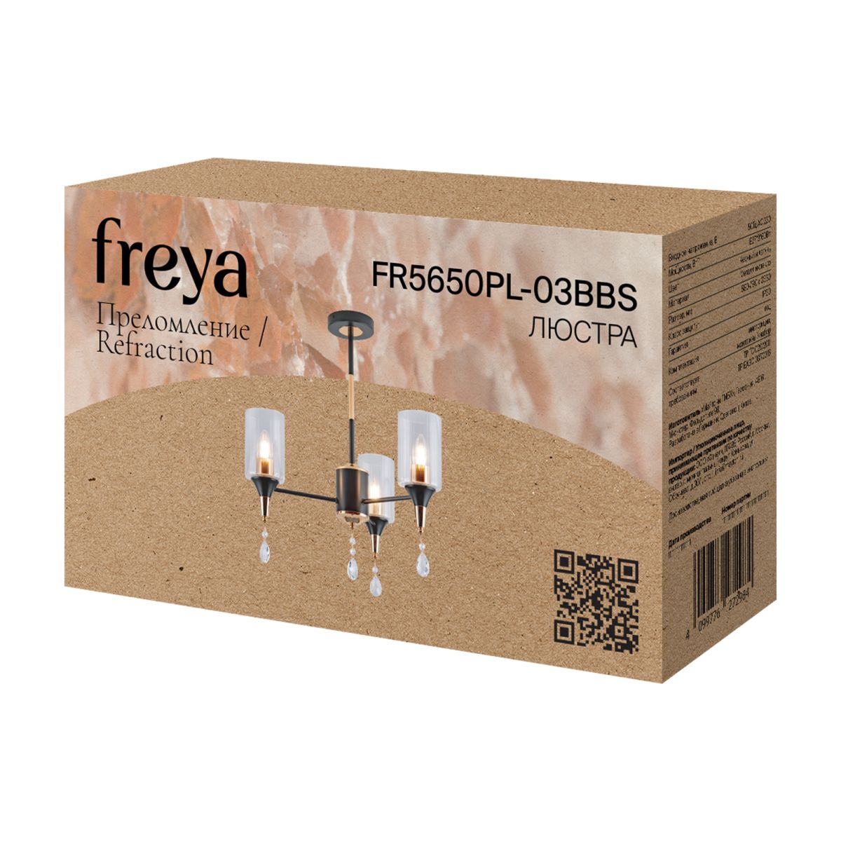 Люстра на штанге Freya Refraction FR5650PL-03BBS