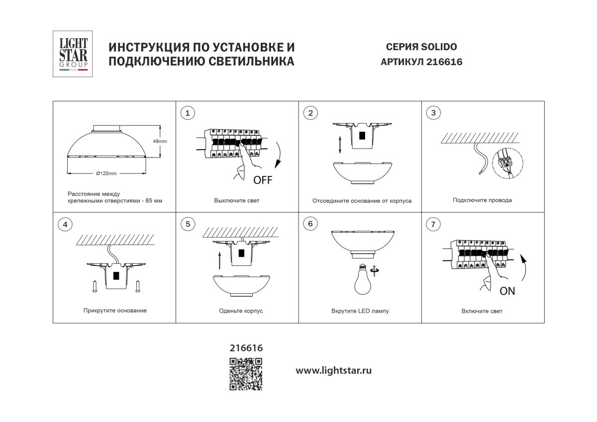 Накладной светильник Lightstar Solido E27 216616
