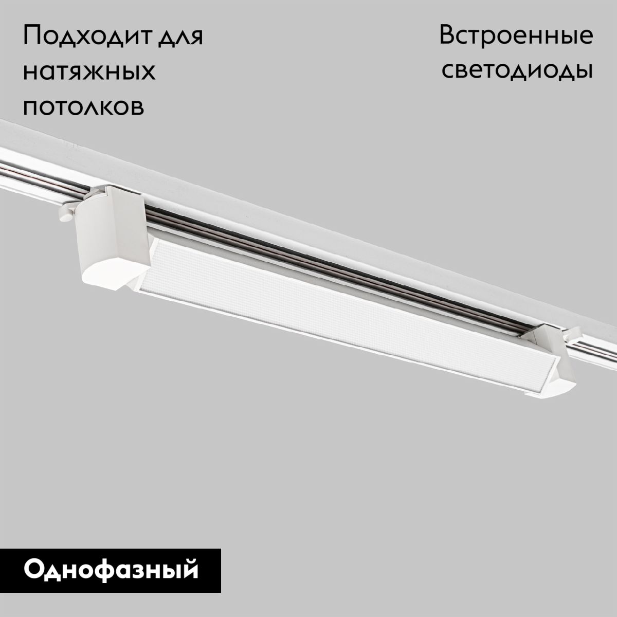 Трековый однофазный светильник IMEX Track IL.0010.0103-30-4200-WH