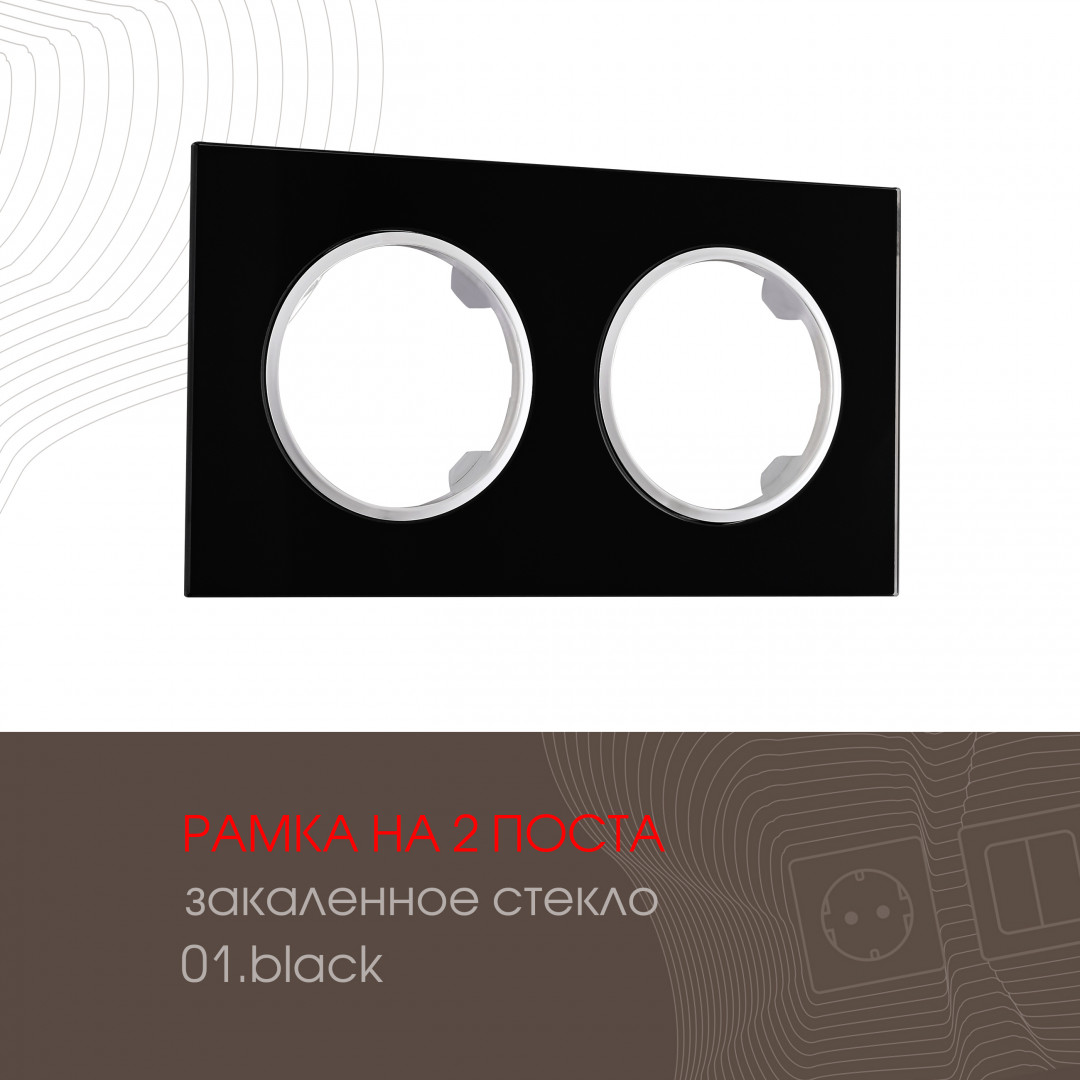 Рамка двухместная Arte Milano 502.01-2.black