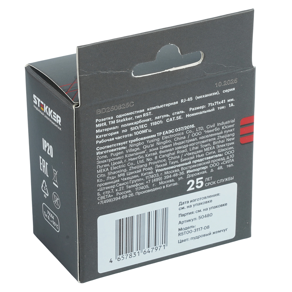 Розетка компьютерная 1-местная RJ-45 (механизм) Stekker Мия RST00-3117-08 50480
