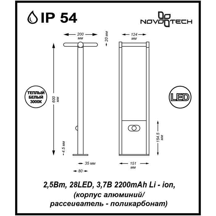 Светильник на солнечных батареях Novotech Solar Led 357413