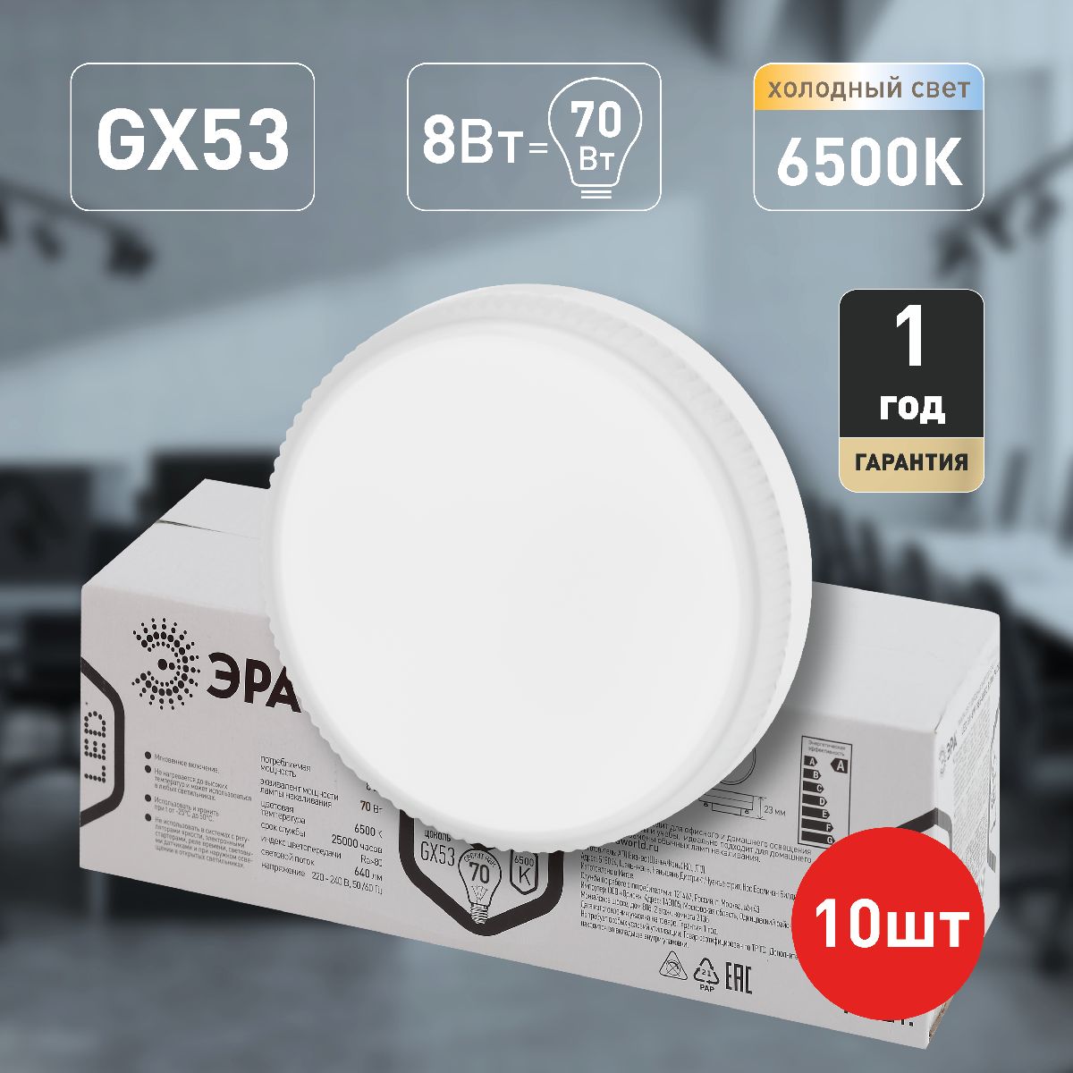 Лампа светодиодная Эра GX53 8W 6500K LED GX-8W-865-GX53 R (10-PACK) Б0045332