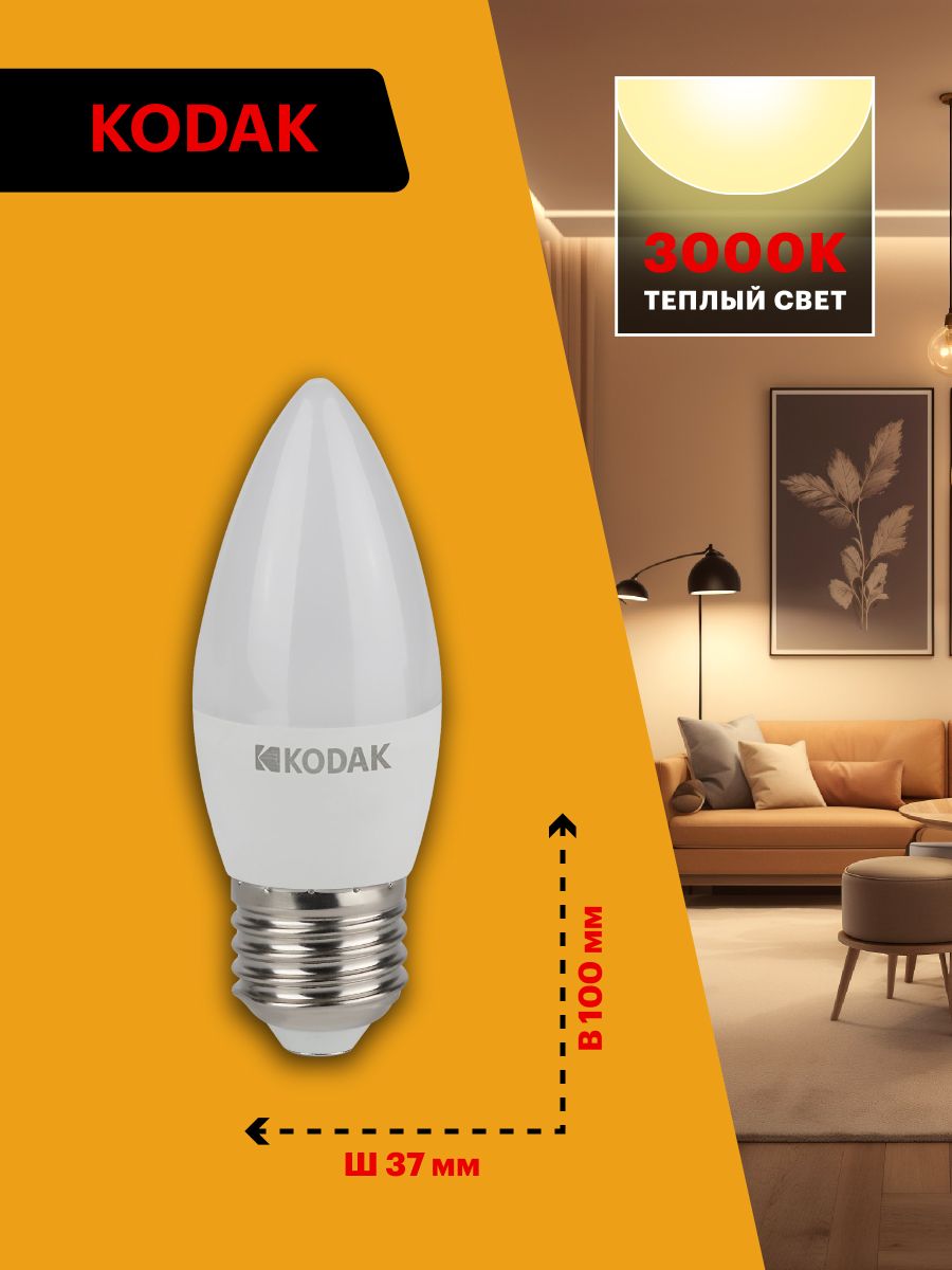 Лампа светодиодная Kodak LED B35-7W-830-E27 K 7Вт свеча теплый белый свет Е27 Б0057626