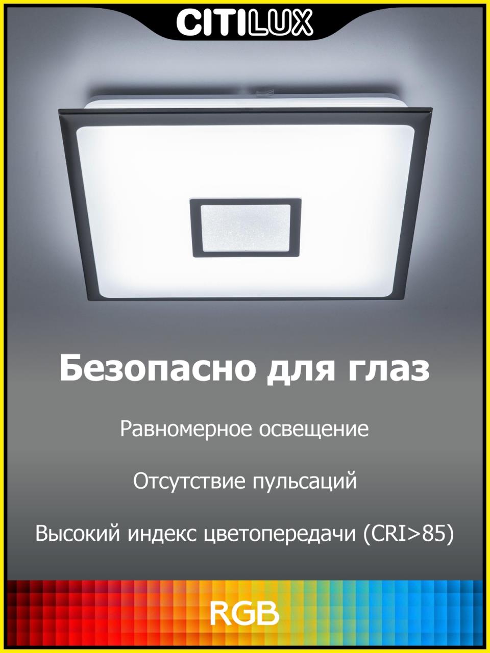 Потолочный светодиодный светильник Citilux Старлайт Смарт CL703AK81G в Москве