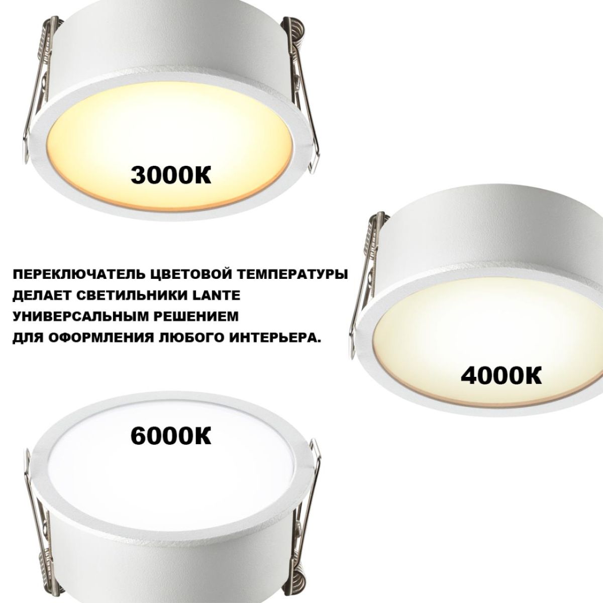 Встраиваемый светильник с переключателем цветовой температуры Novotech Wir Lante 359879