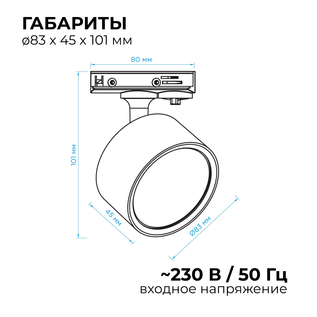 Трековый однофазный светильник Apeyron 16-74