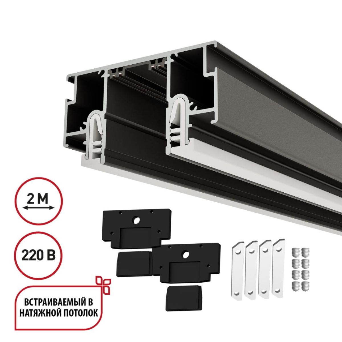 Шинопровод для монтажа в натяжной потолок в компл. заглушки 2шт, соед. планка CLAMP for Novotech 135323