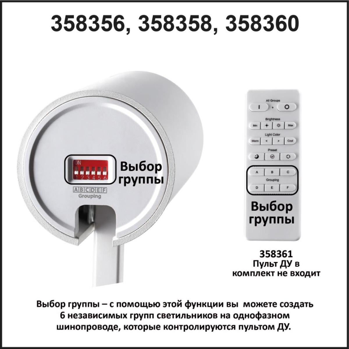 Трековый однофазный светильник NOVOTECH NAIL 358360