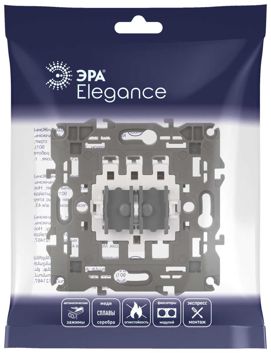 Переключатель для жалюзи (выкл), 10АХ-250В Эра Elegance механизм 14-1109-99 Б0047860