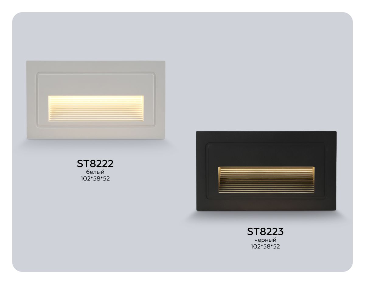 Подсветка для лестниц Ambrella Light Street ST8222