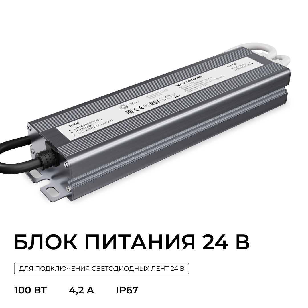 Блок питания OGM 24В, 100Вт, 186-264В, 4,2А, IP67 PS3-90