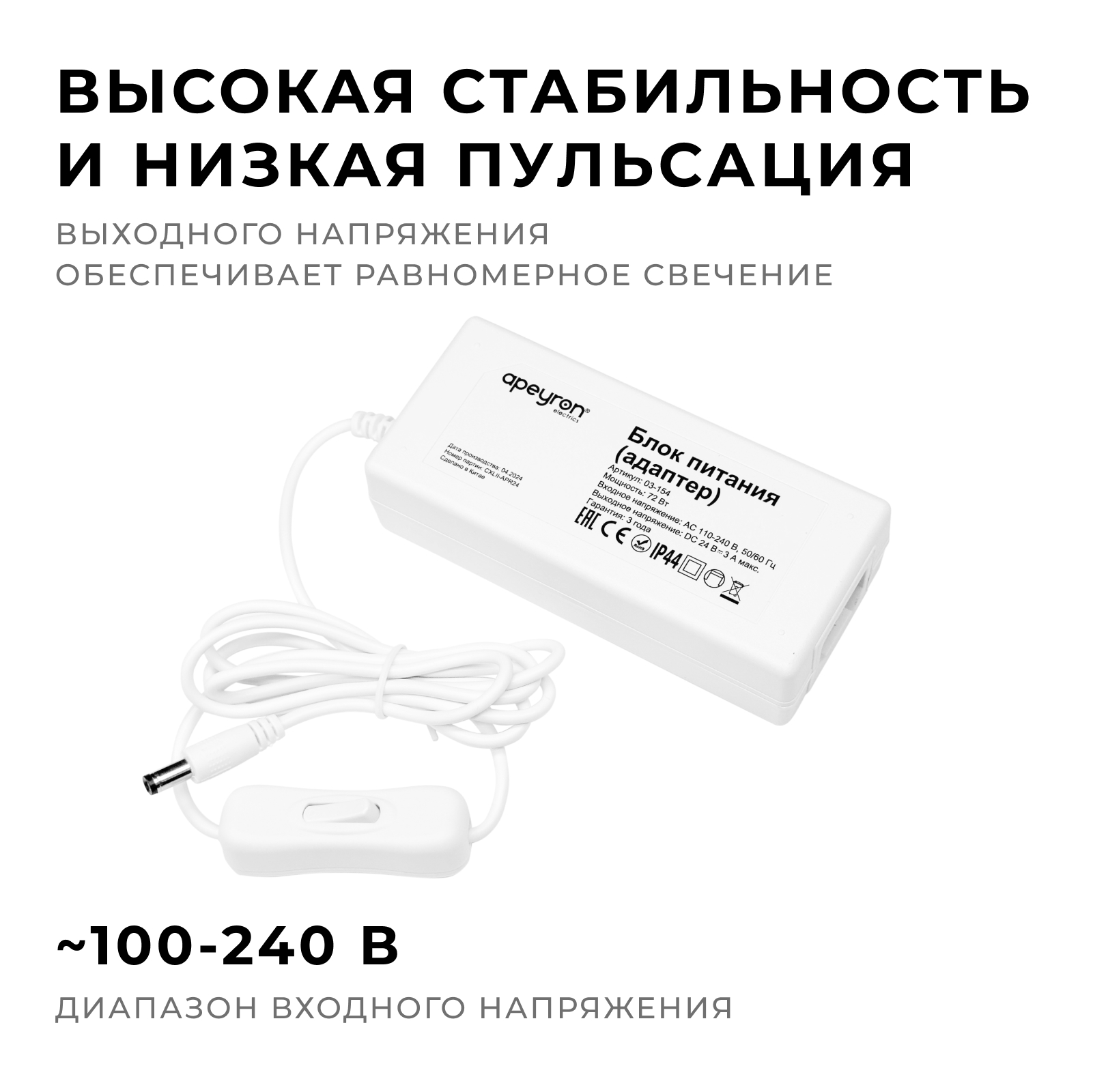 Блок питания Apeyron 72Вт DC24В 3A IP44 03-154