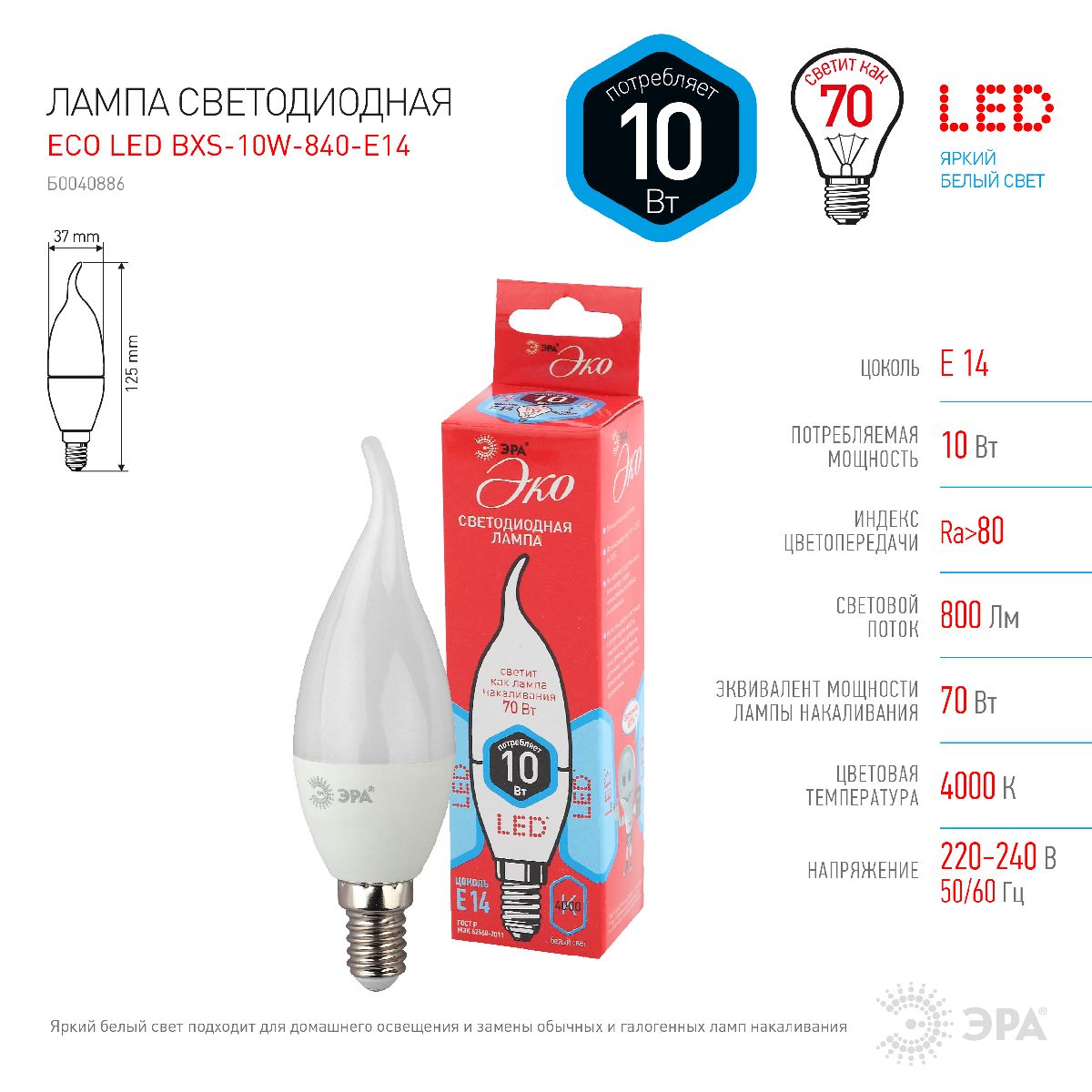 Лампа светодиодная Эра E14 10W 4000K ECO LED BXS-10W-840-E14 Б0040886