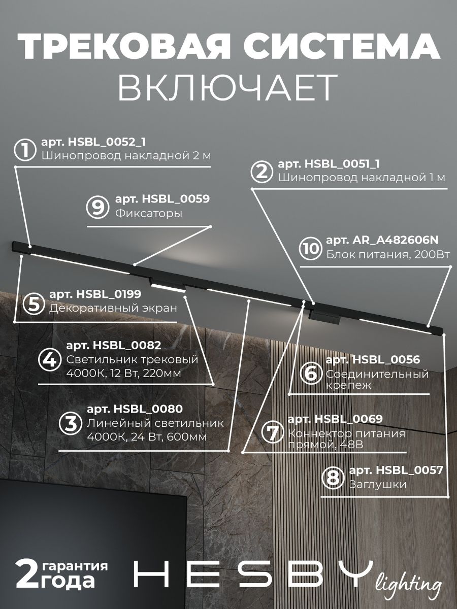 Трековая система со светильниками №6 трехфазная накладная Eldeko (48В, форма - прямая, 3м, 4000K) черная Hesby Lighting HSBL_kompl_E006_NI3B4K