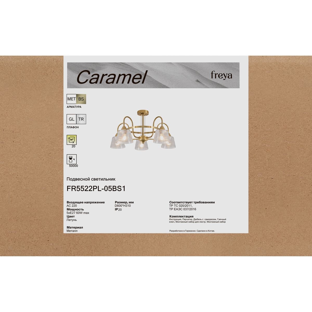 Люстра на штанге Freya Caramel FR5522PL-05BS1