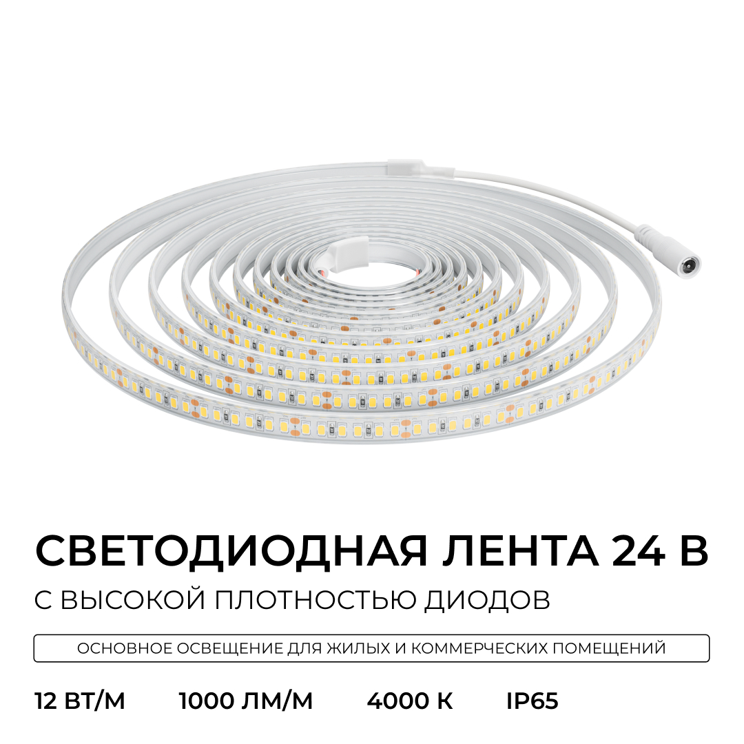Светодиодная лента Apeyron 24В, 12 Вт/м, 1000 лм/м, 4000К, smd2835, 180 д/м, IP65, 5м 00-448