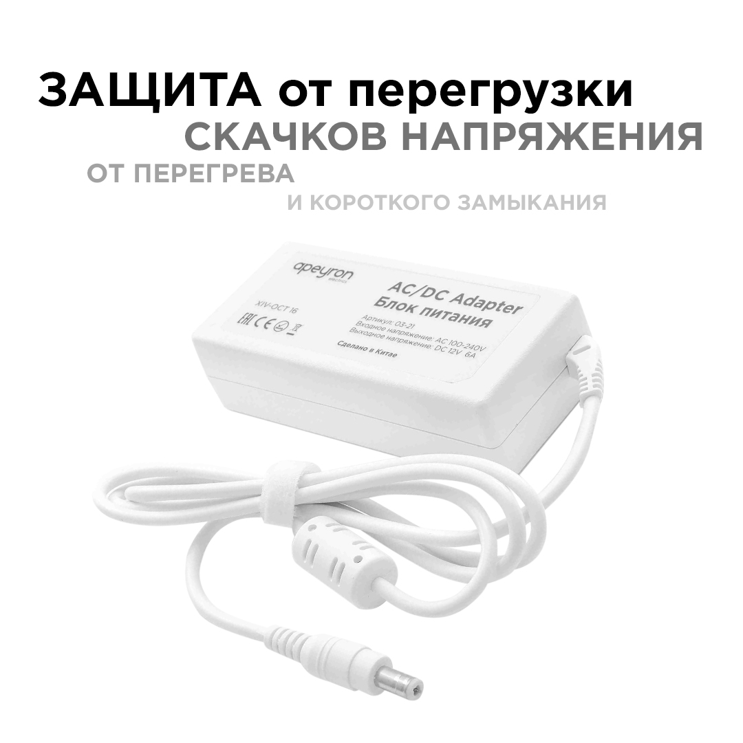 Блок питания Apeyron 12В 72Вт IP44 6А разъем 2,5х5,5мм 03-21