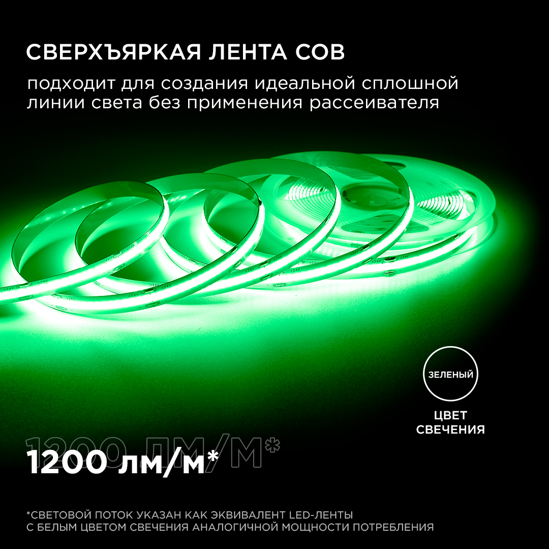 Светодиодная лента Apeyron 3м, 24В, 14Вт/м, COB, 512д/м, IP20 Зеленый 213ОО