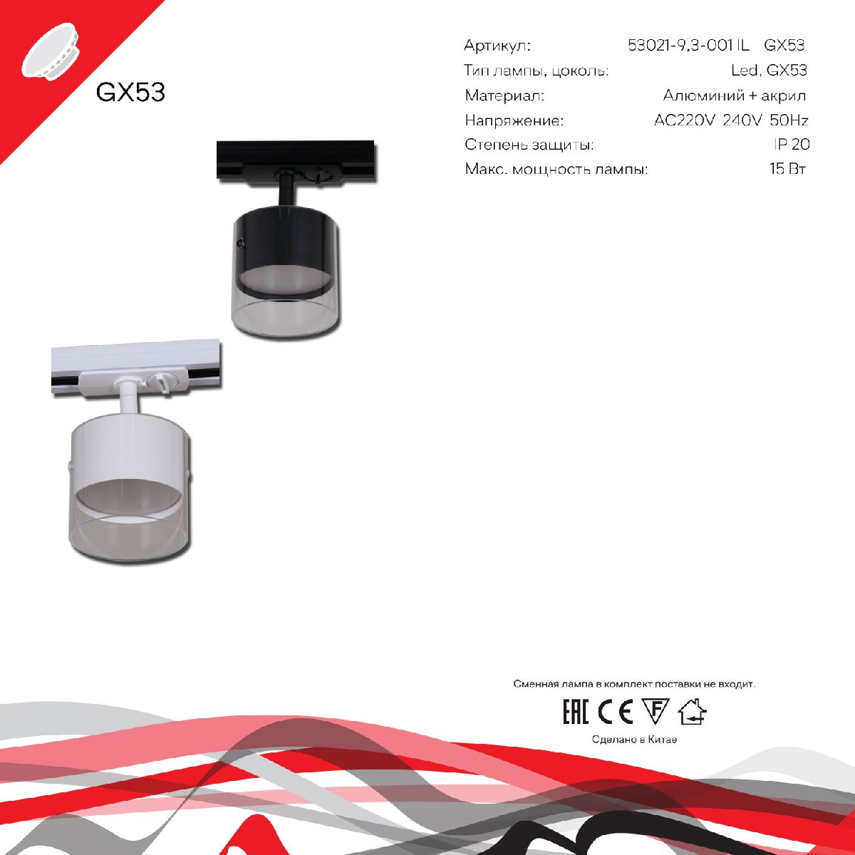 Трековый однофазный светильник Reluce 53021-9.3-001IL GX53 WT