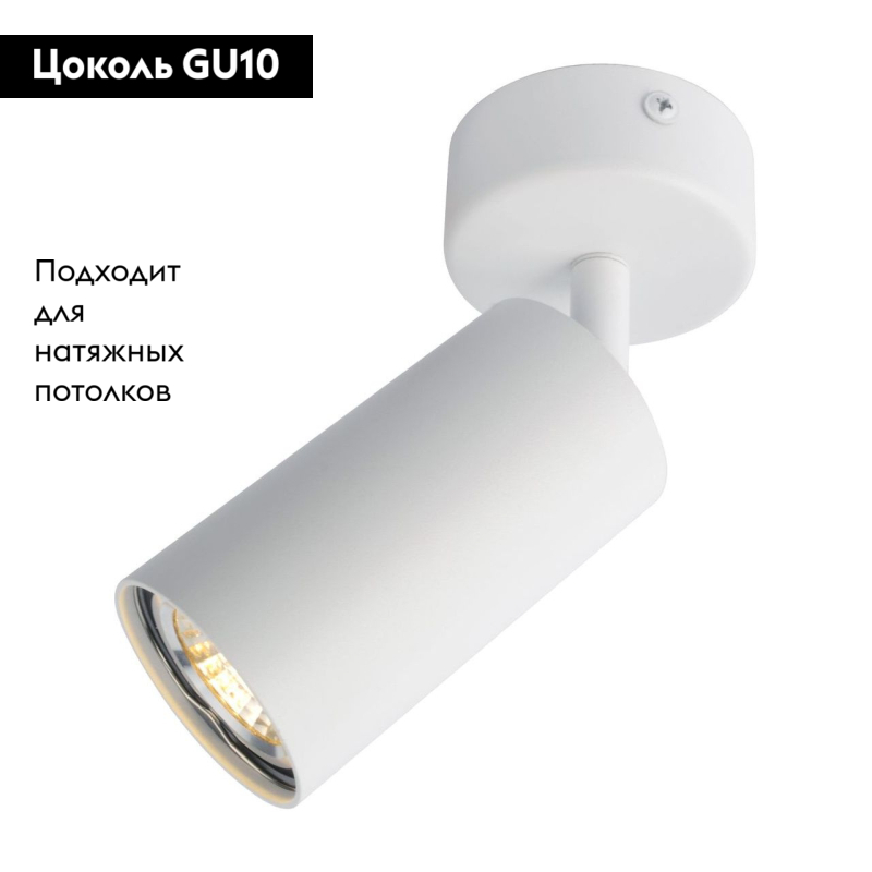 Спот Arte Lamp A3216PL-1WH