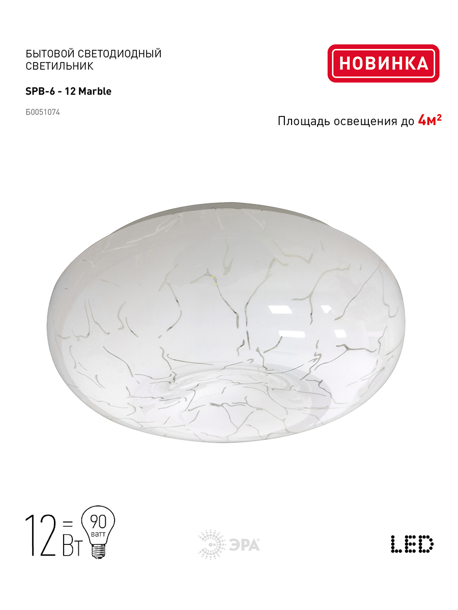 Потолочный светильник Эра Классик без ДУ SPB-6 - 12 Marble Б0051074