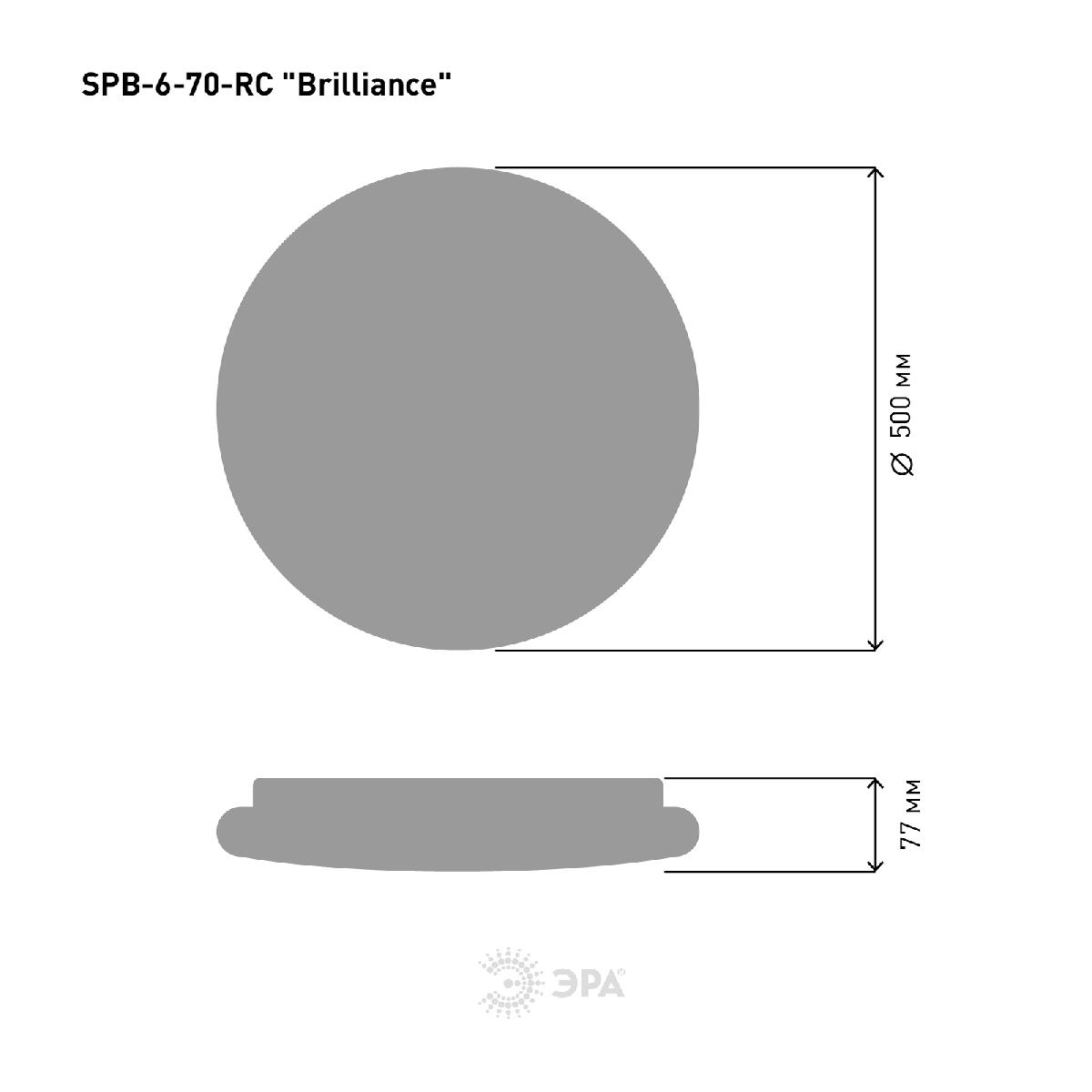Потолочный светильник Эра SPB-6 Brilliance R 70 Б0036369