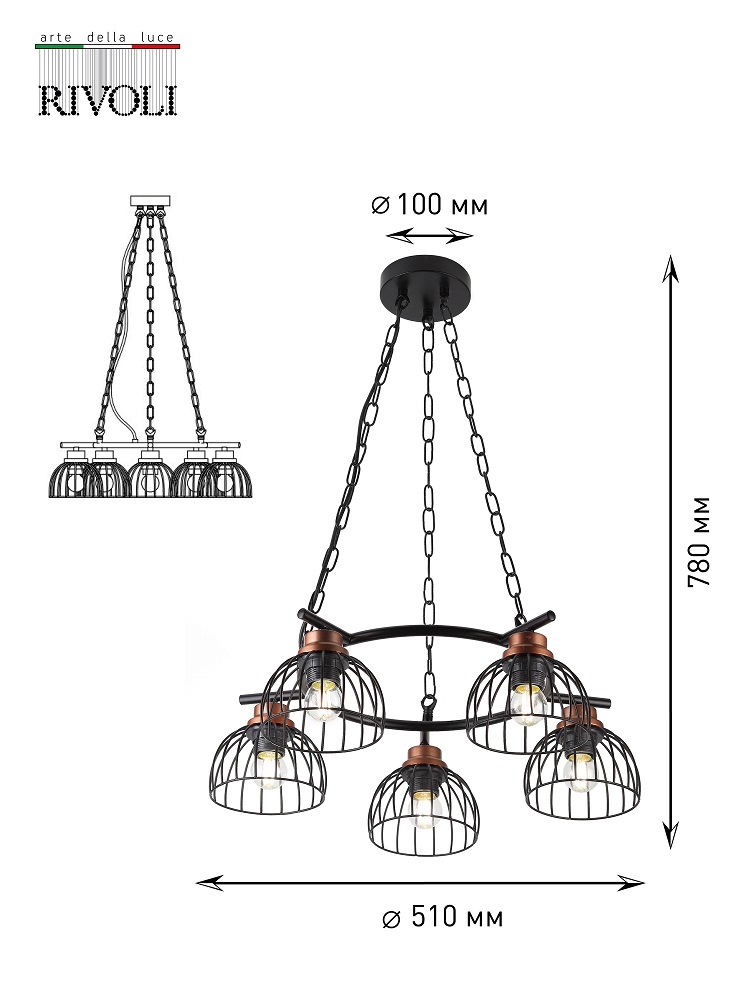 Подвесной светильник Rivoli Agerola 1018-206 Б0045285