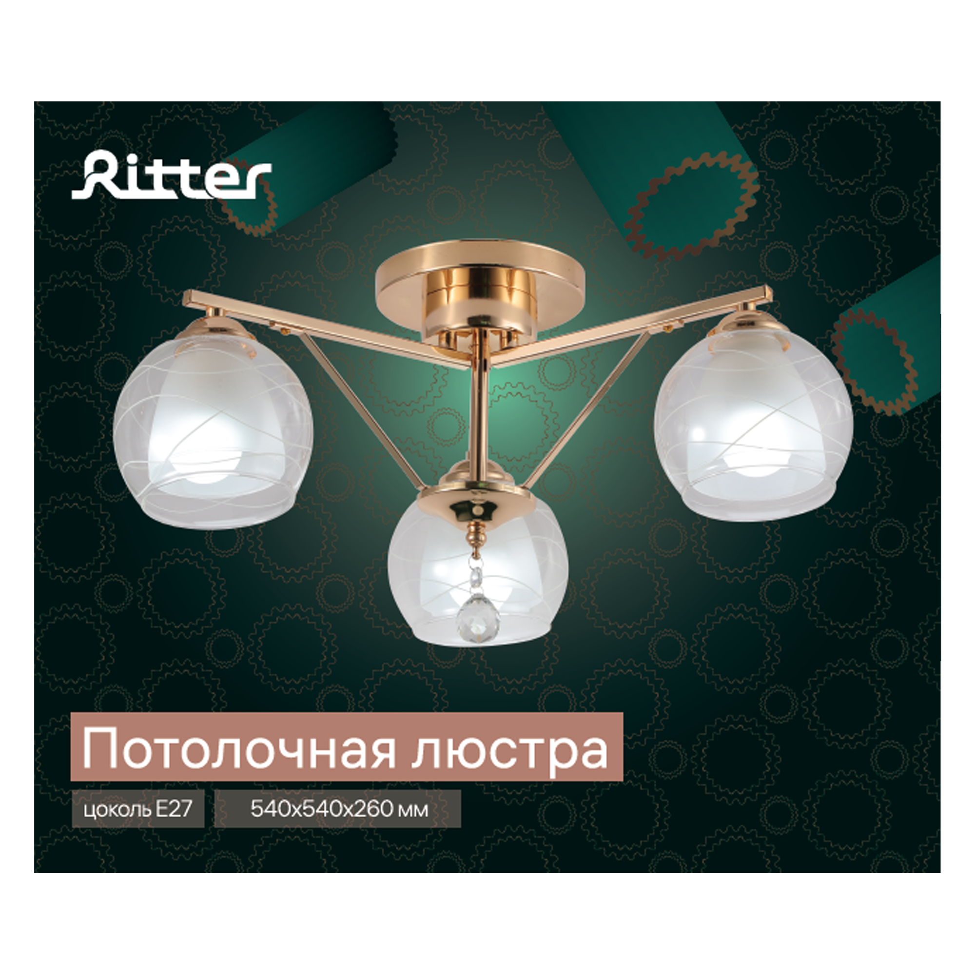 Потолочная люстра Ritter Taranto 52446 5