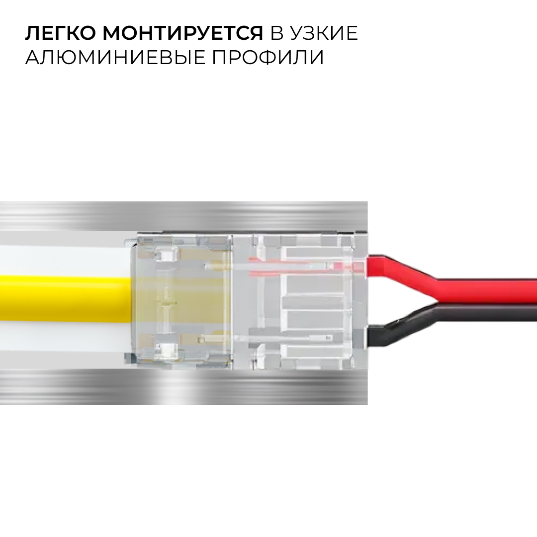 Коннектор прокалывающий для гибкого соединения, 2 pin, для одноцветной LED ленты 10 мм Apeyron 09-168