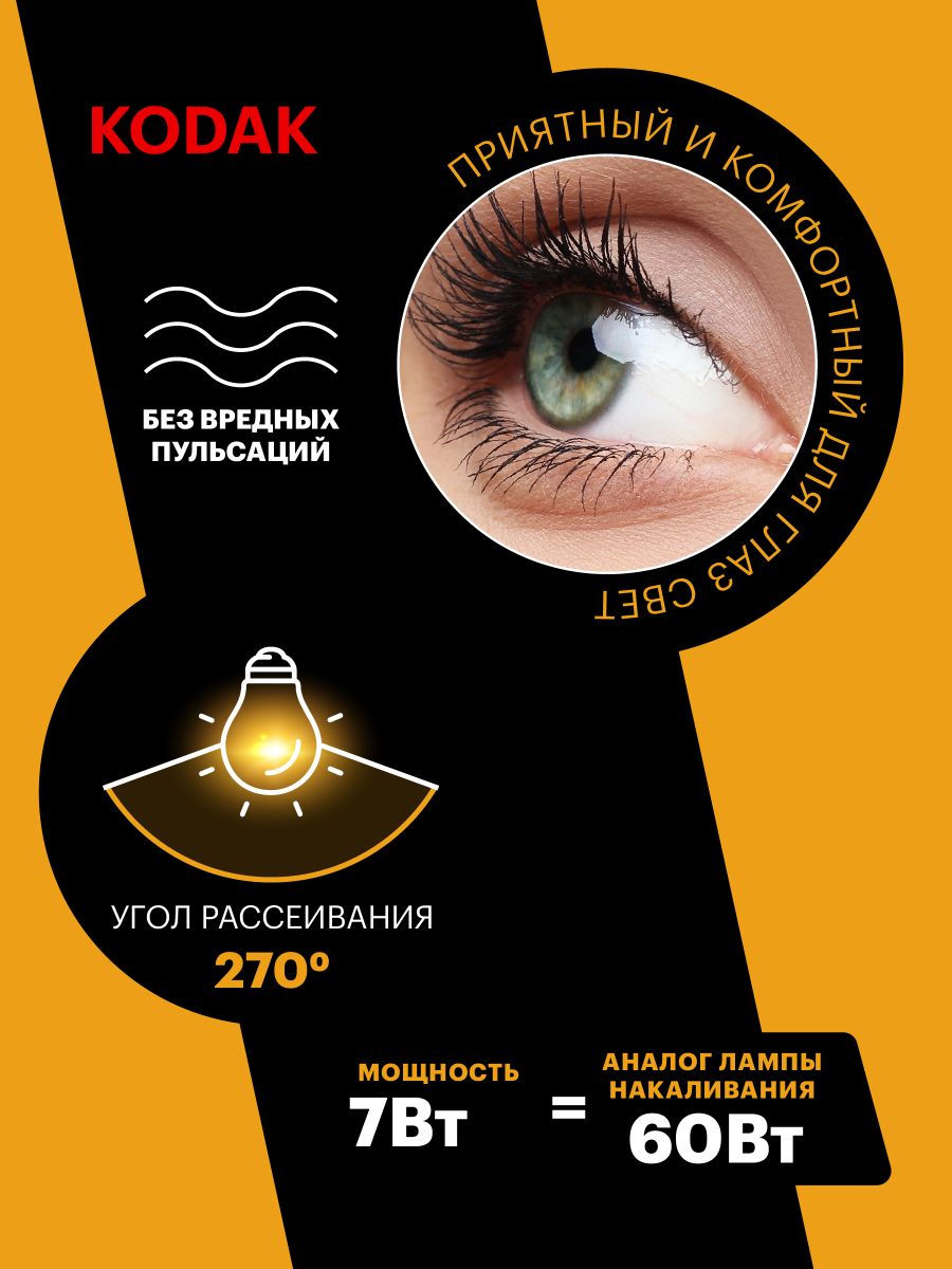 Лампа светодиодная Kodak LED B35-7W-865-E27 K 7Вт свеча холодный дневной свет Е27 Б0057628