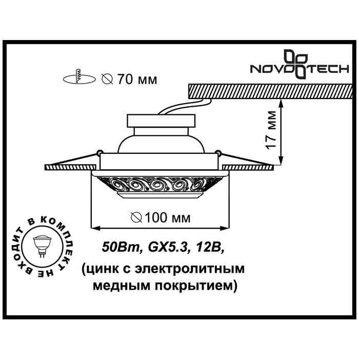 Встраиваемый светильник Novotech Vintage 370000