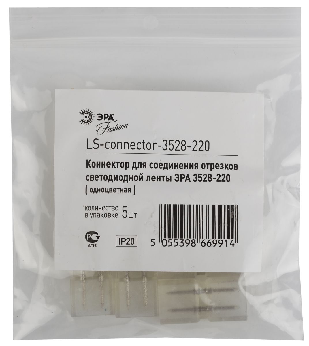 Коннектор Эра LS-connector-220-3528 для светодиодной ленты 220В Б0004969
