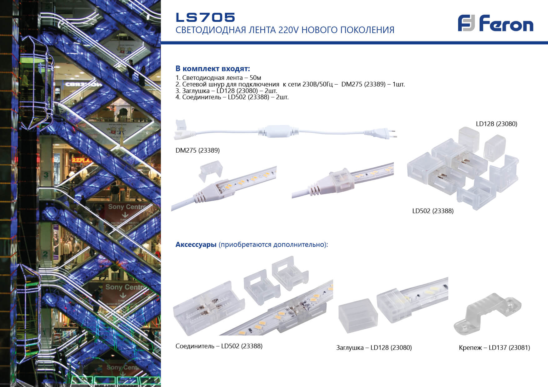 Сетевой шнур Feron для светодиодной ленты 230V LS705 (5730) на 50м DM275 23389 в #REGION_NAME_DECLINE_PP#