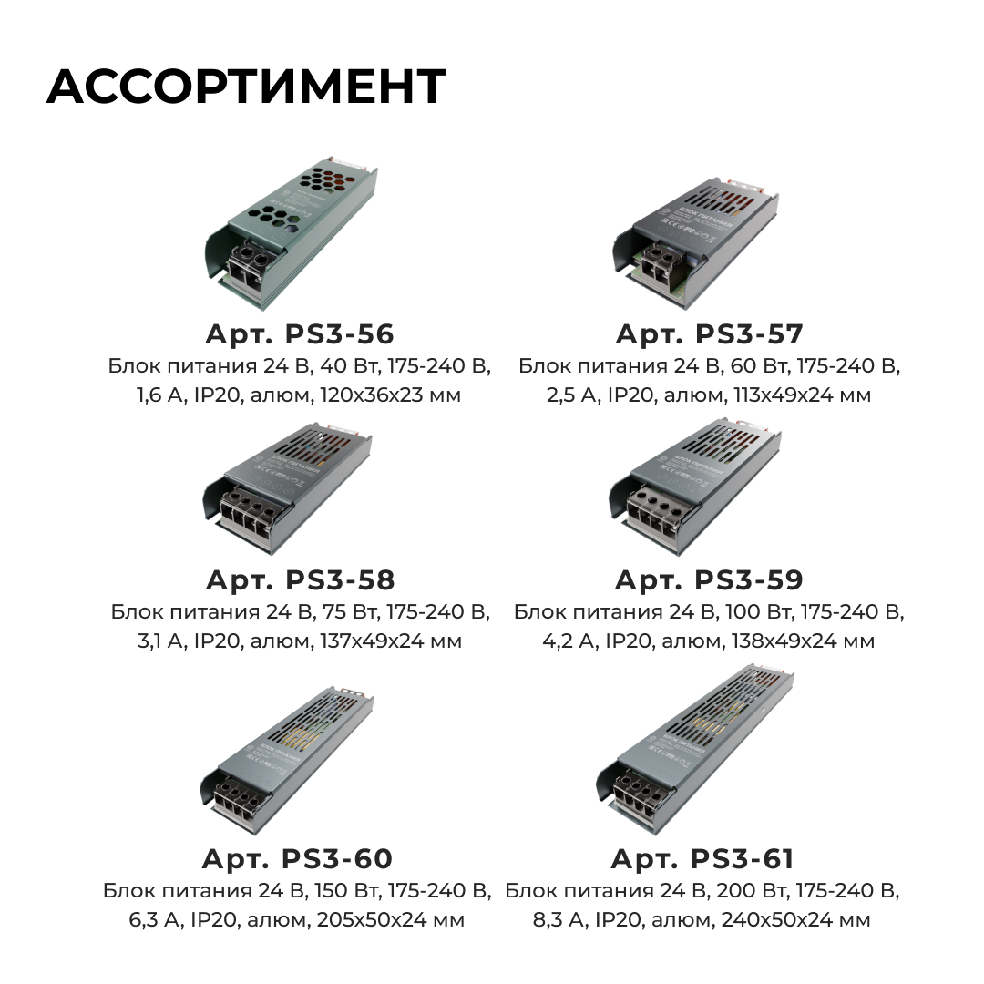 Блок питания Apeyron 24В, 60Вт, 175-240В, 2,5А, IP20 PS3-57